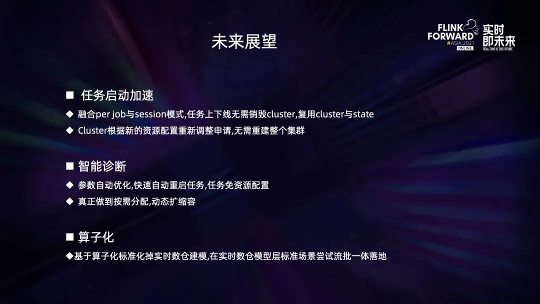 0.1 Flink 在 B 站的多元化探索与实践 - 图9