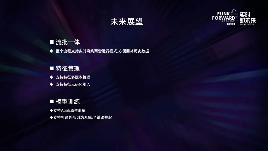 0.1 Flink 在 B 站的多元化探索与实践 - 图29