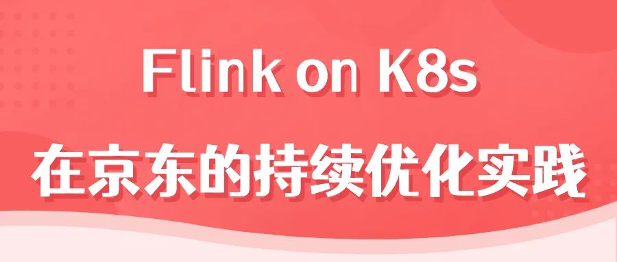 0.1 Flink 在 B 站的多元化探索与实践 - 图30