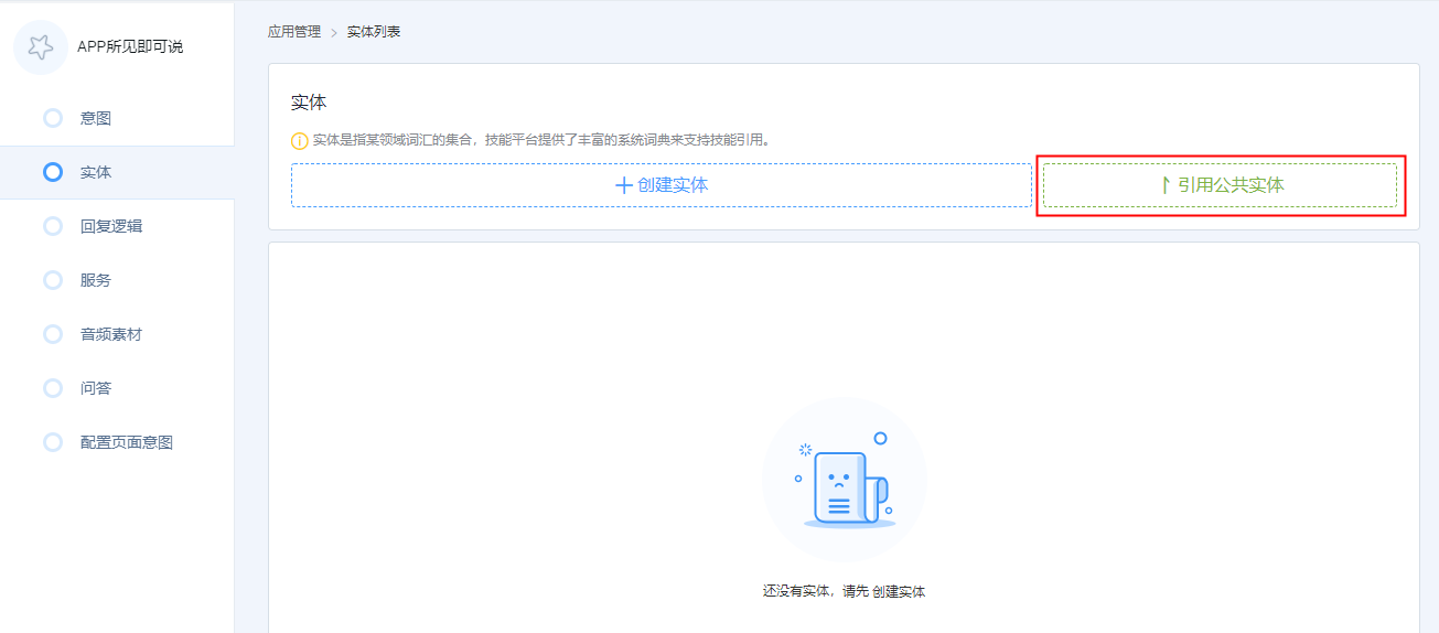 引用公共实体.png