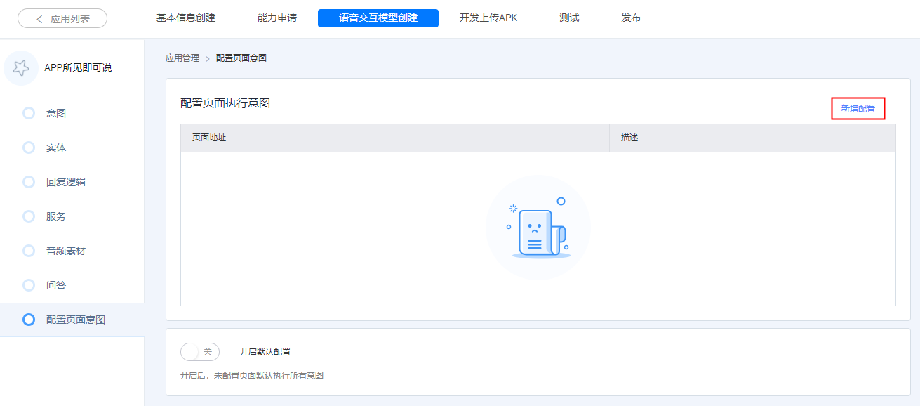 新增配置.png