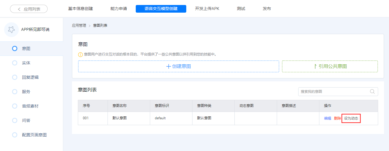 设为动态意图.png