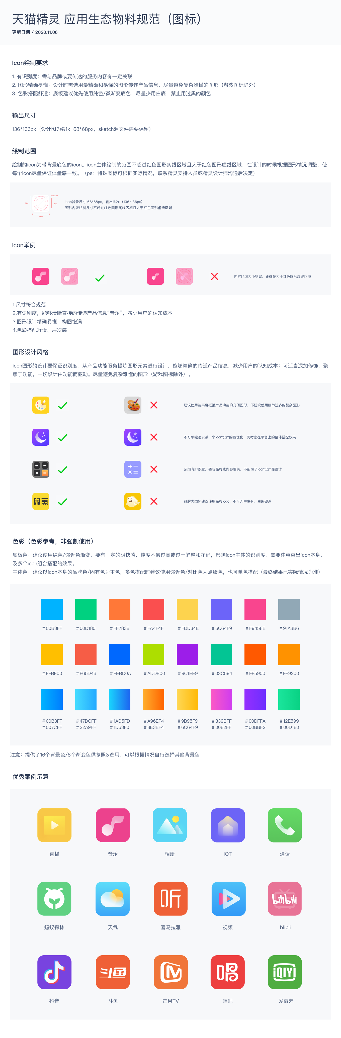 应用图标-图标规范(最新).png