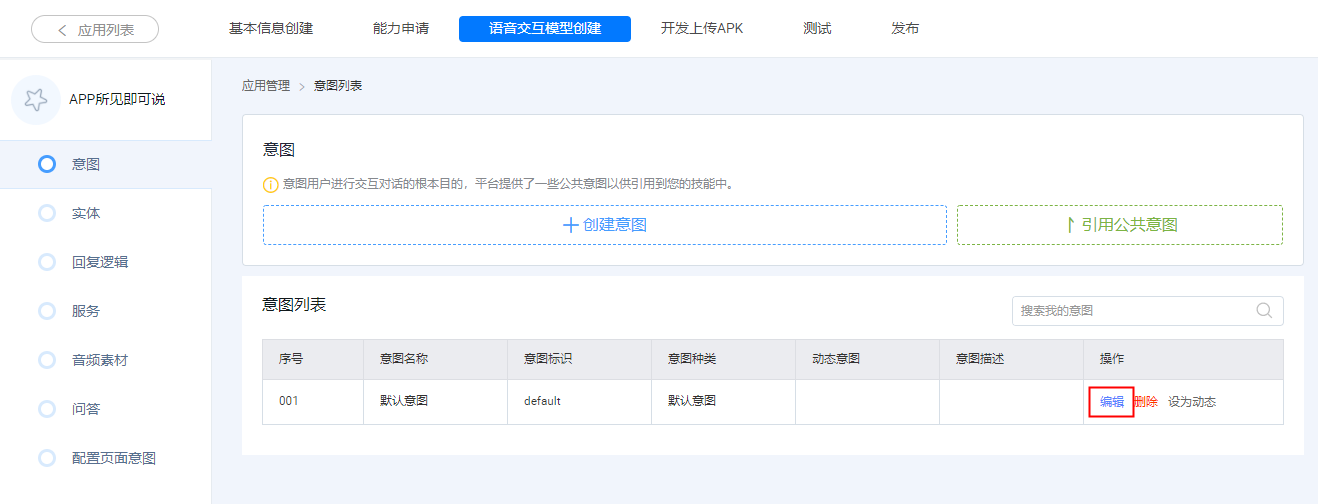 编辑意图.png