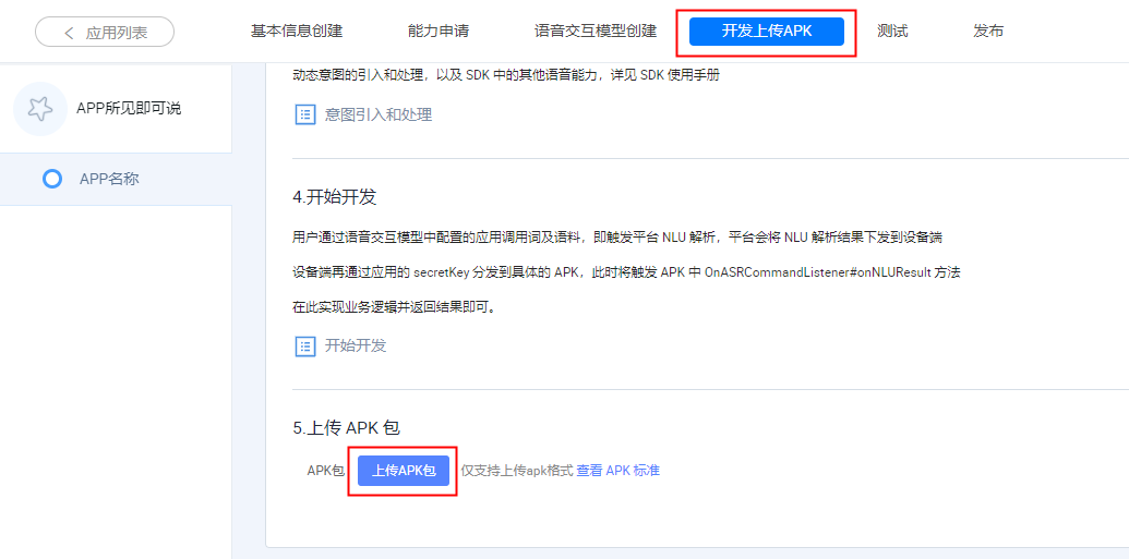 初次上传APK.png
