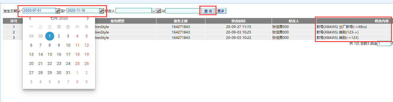 选择可能包含修改日期的范围，点击查询，如果之前有修改过，在修改内容里即可显示该款号曾经被修改的信息3.png