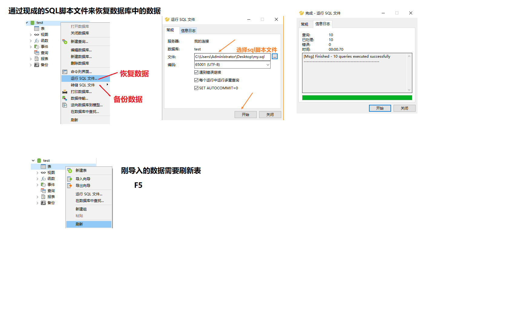 4.navicat 备份恢复数据.png