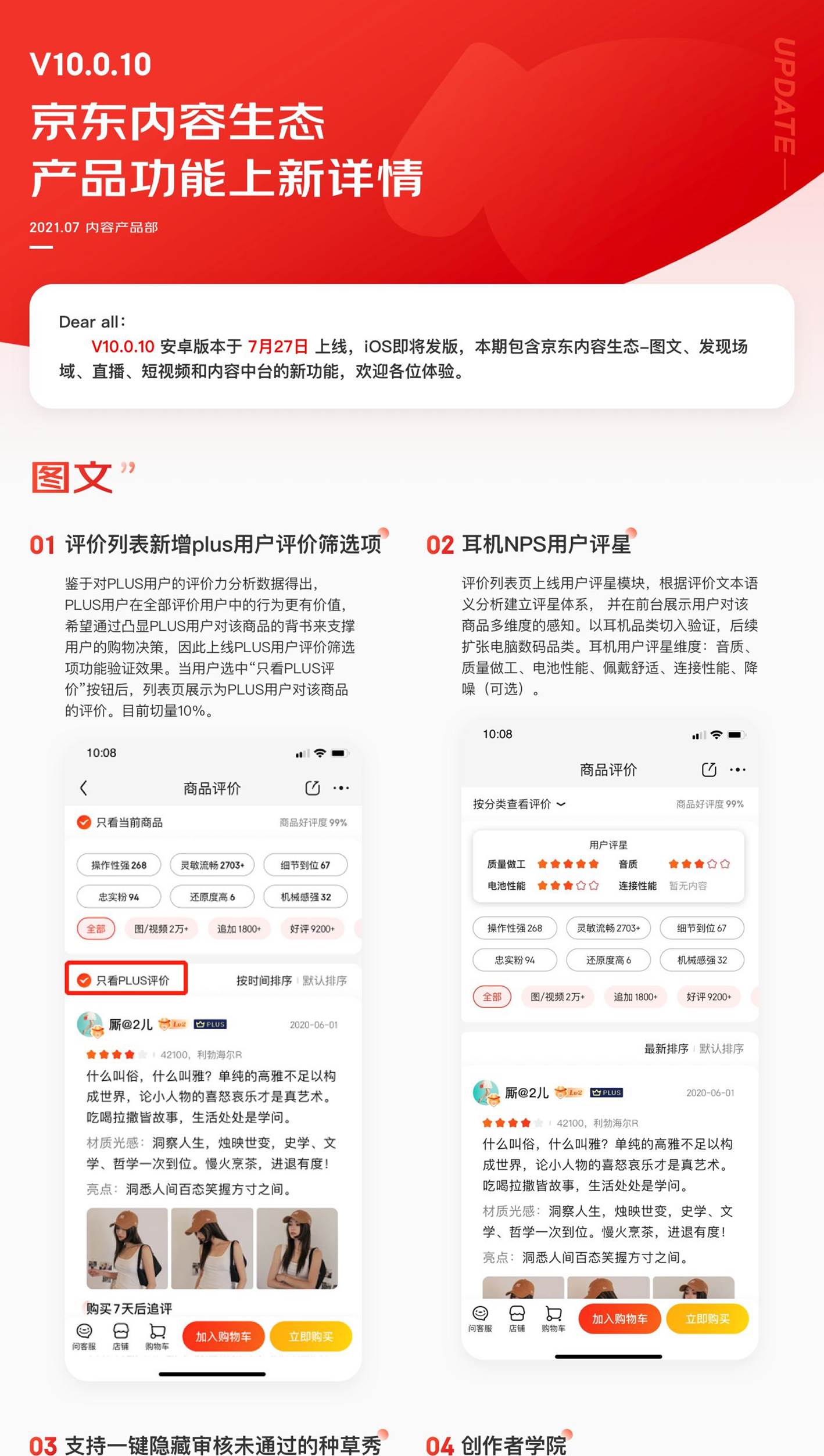 京东 APP V10.0.10版 功能上新 - 图1