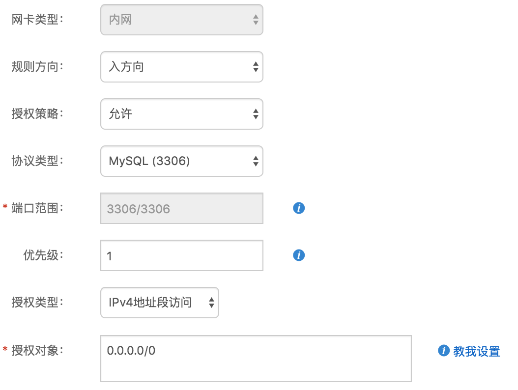 修改mysql一个数据库远程访问权限 - 图2