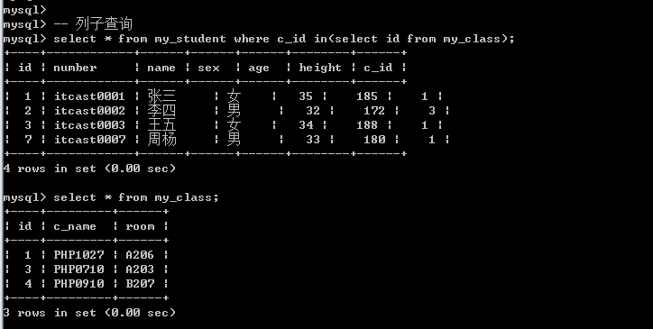 联合，子查询，视图，备份 - 图16