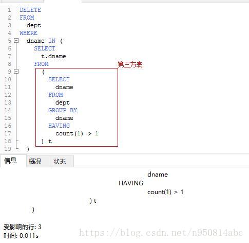 mysql删除重复记录并且只保留一条 - 图4