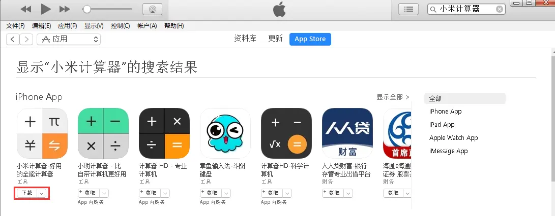 ios app历史版本下载（适用于冷门应用） - 图11