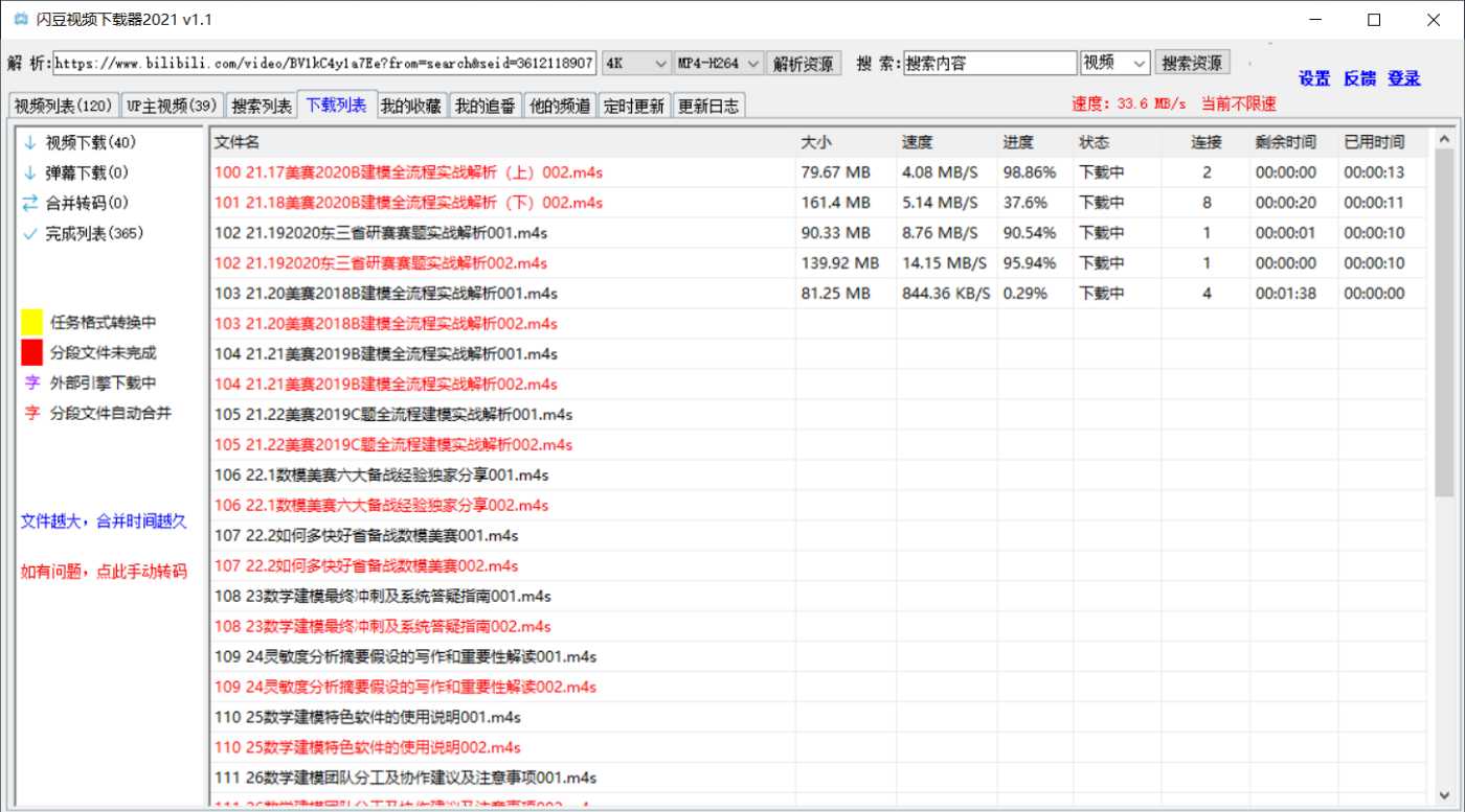 各网站视频批量下载的软件 - 图2