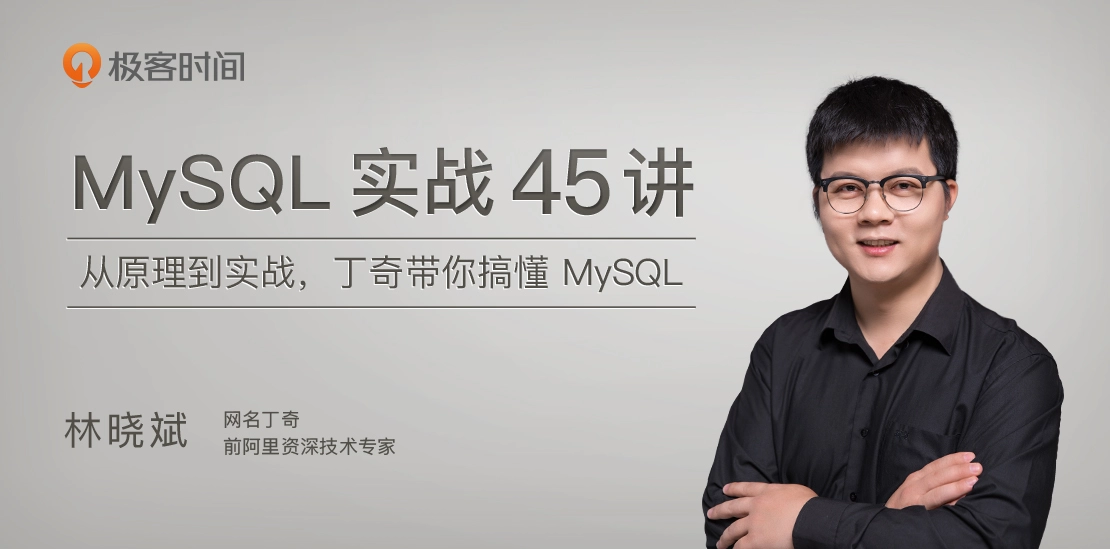 12 | 为什么我的MySQL会“抖”一下？ - 图5