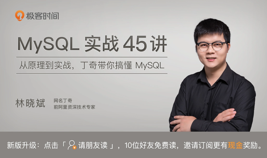 45 | 自增id用完怎么办？ - 图6