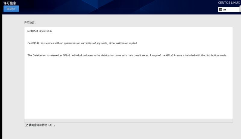 centos8安装图解(超详细教程) - 图26