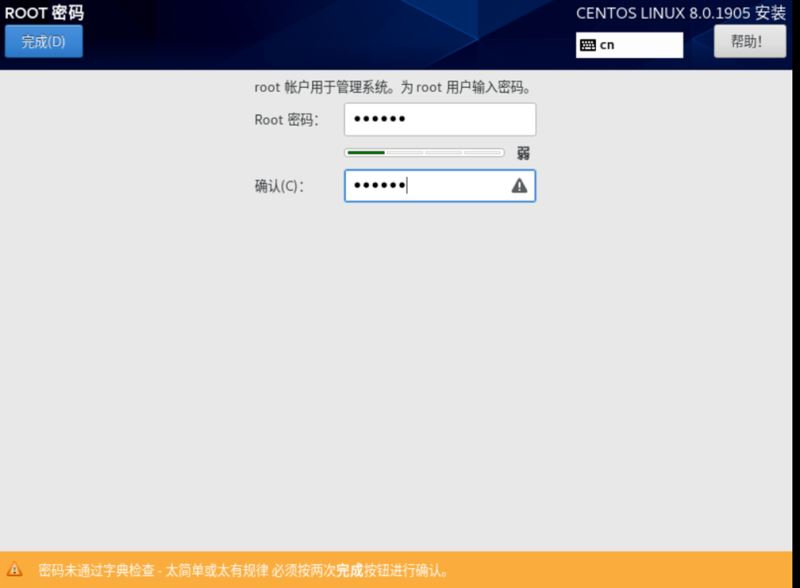 centos8安装图解(超详细教程) - 图22