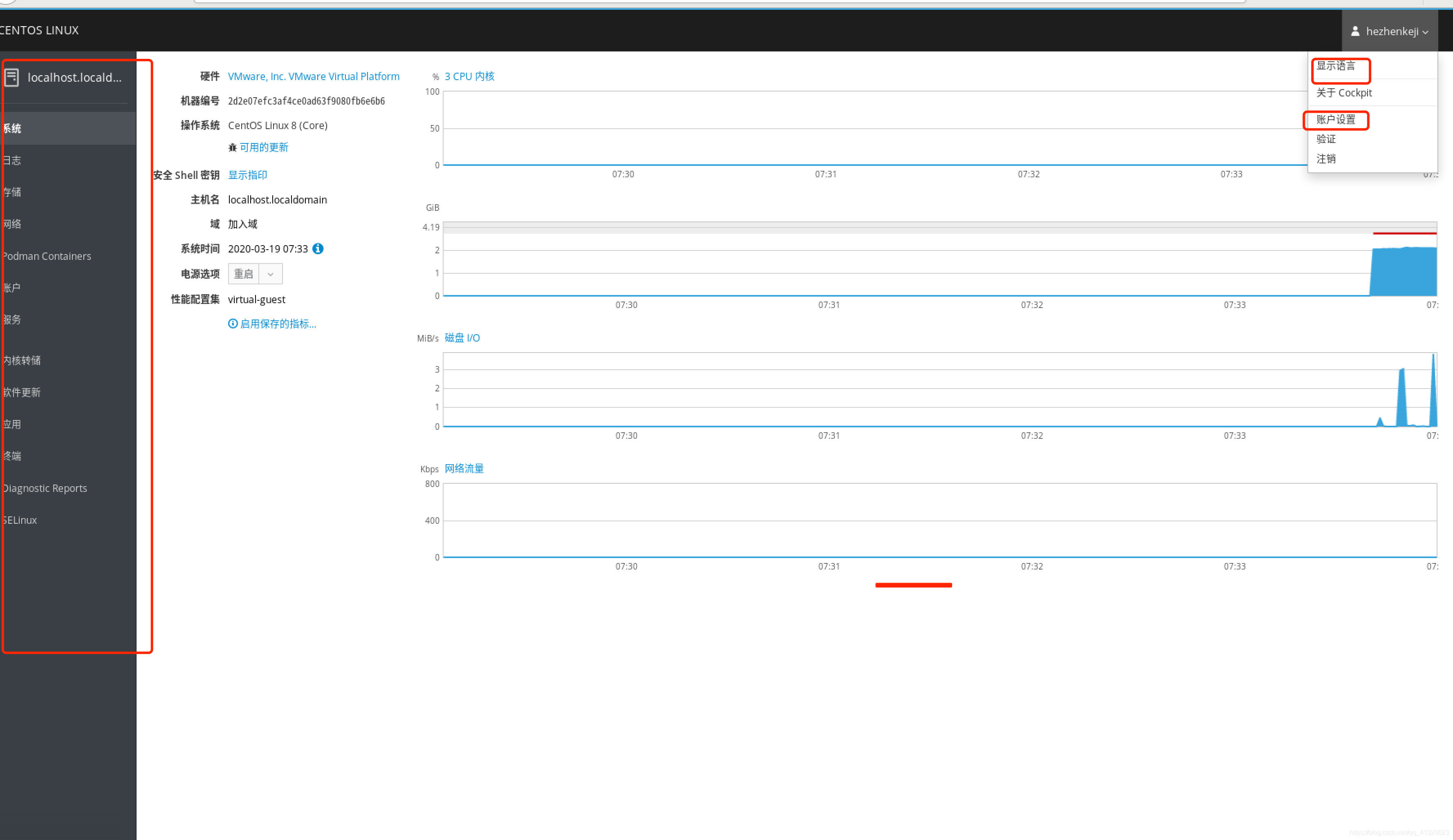 centos8--web管理客户端(新增功能） - 图2
