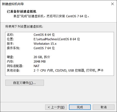 centos8安装图解(超详细教程) - 图13