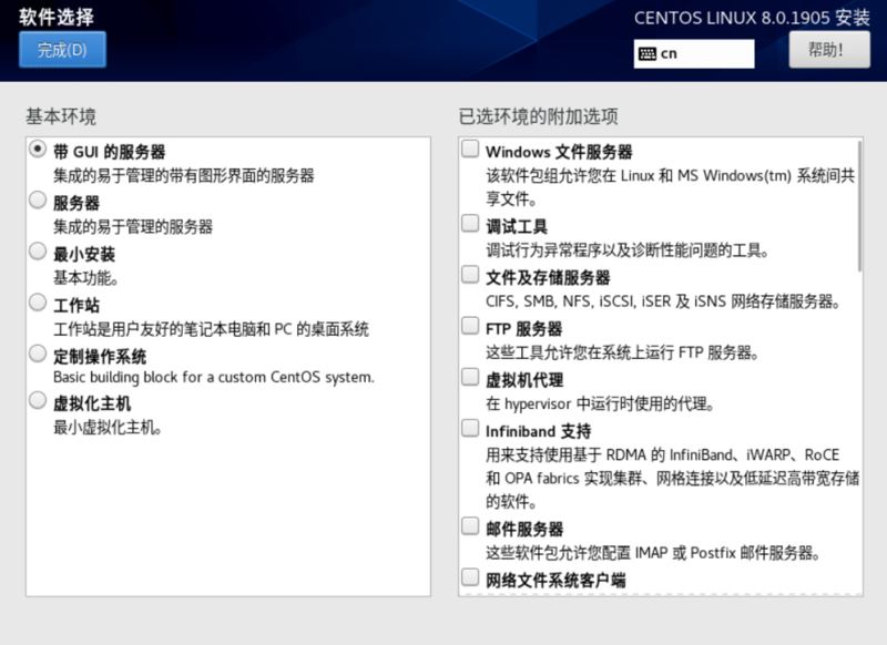 centos8安装图解(超详细教程) - 图21