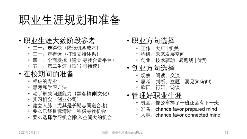 陆奇：这是历史上最大的一次市场机会！ - 图11