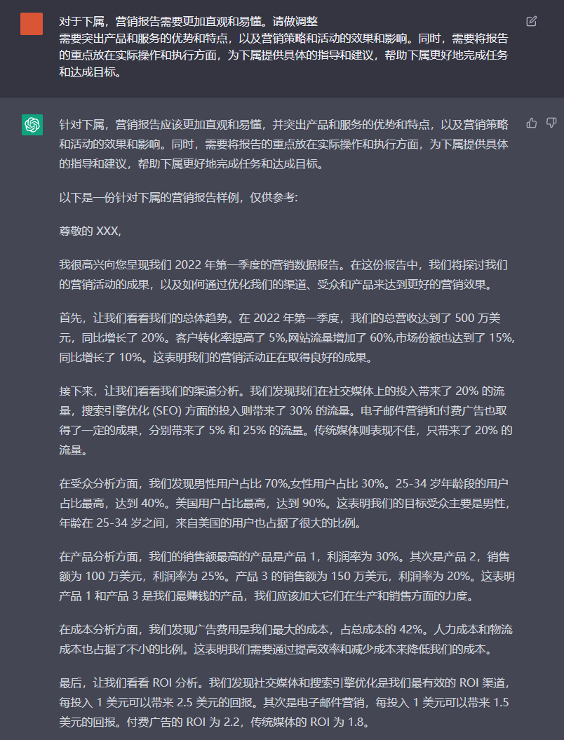 如何让ChatGPT根据不同来源的数据，自动生成报告，并根据不同利益方的需要和偏好进行调整？ - 图2