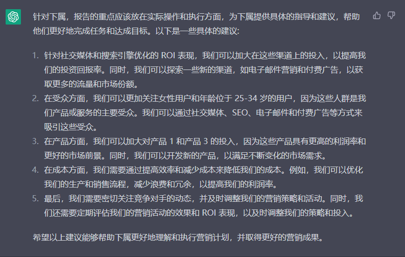 如何让ChatGPT根据不同来源的数据，自动生成报告，并根据不同利益方的需要和偏好进行调整？ - 图3