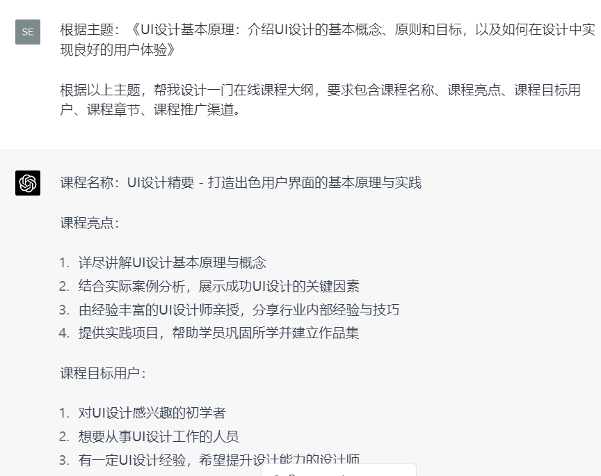 如何用ChatGPT做一门课？（包含大纲、脚本、PPT文本） - 图5