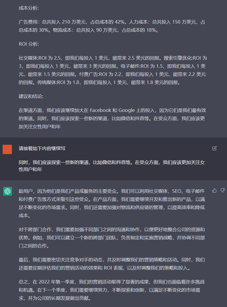 如何让ChatGPT根据不同来源的数据，自动生成报告，并根据不同利益方的需要和偏好进行调整？ - 图5