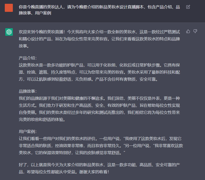 协助做内容分发（文本变成直播/音频/视频脚本） - 图3