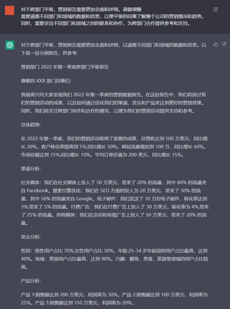 如何让ChatGPT根据不同来源的数据，自动生成报告，并根据不同利益方的需要和偏好进行调整？ - 图4