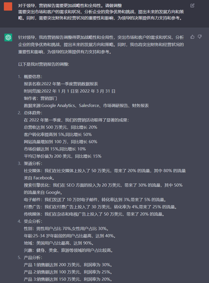 如何让ChatGPT根据不同来源的数据，自动生成报告，并根据不同利益方的需要和偏好进行调整？ - 图6