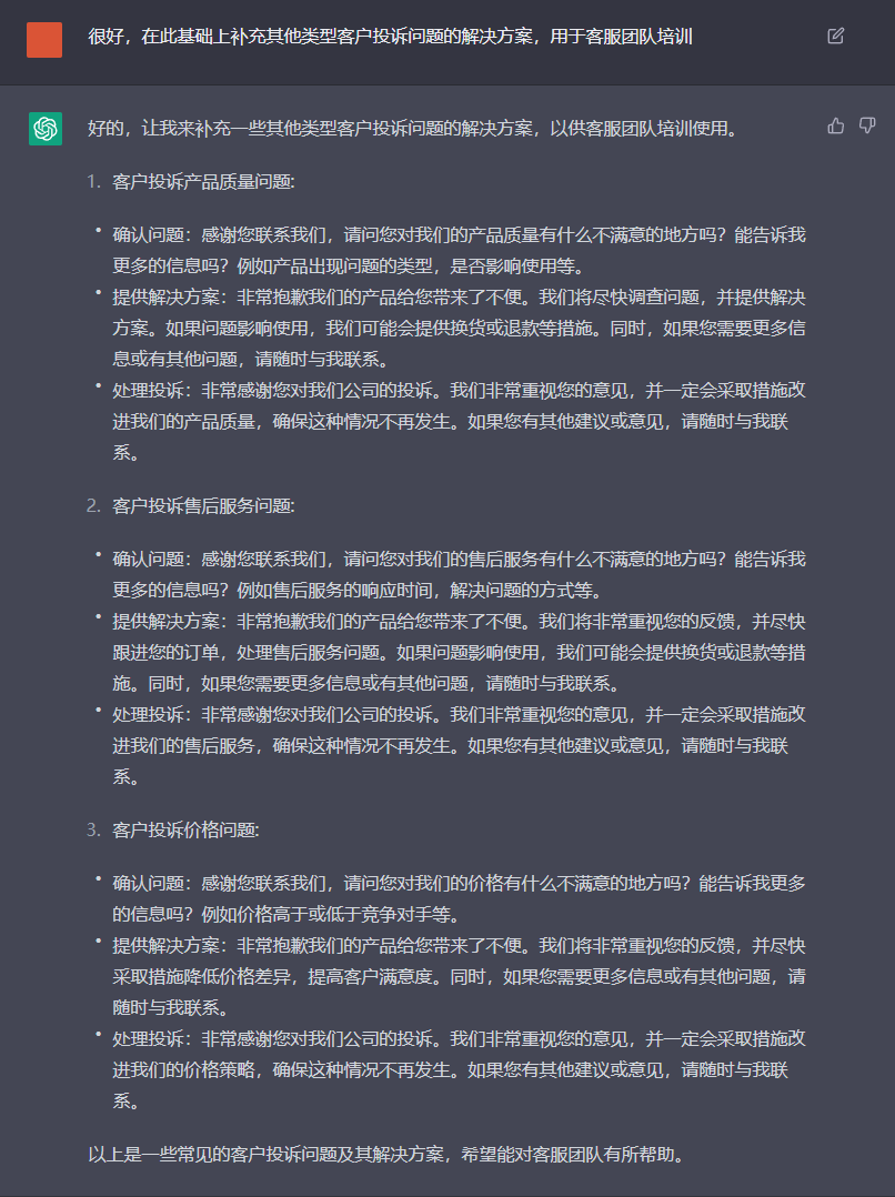 如何让ChatGPT作为客户服务工作人员的回答话术？ - 图3