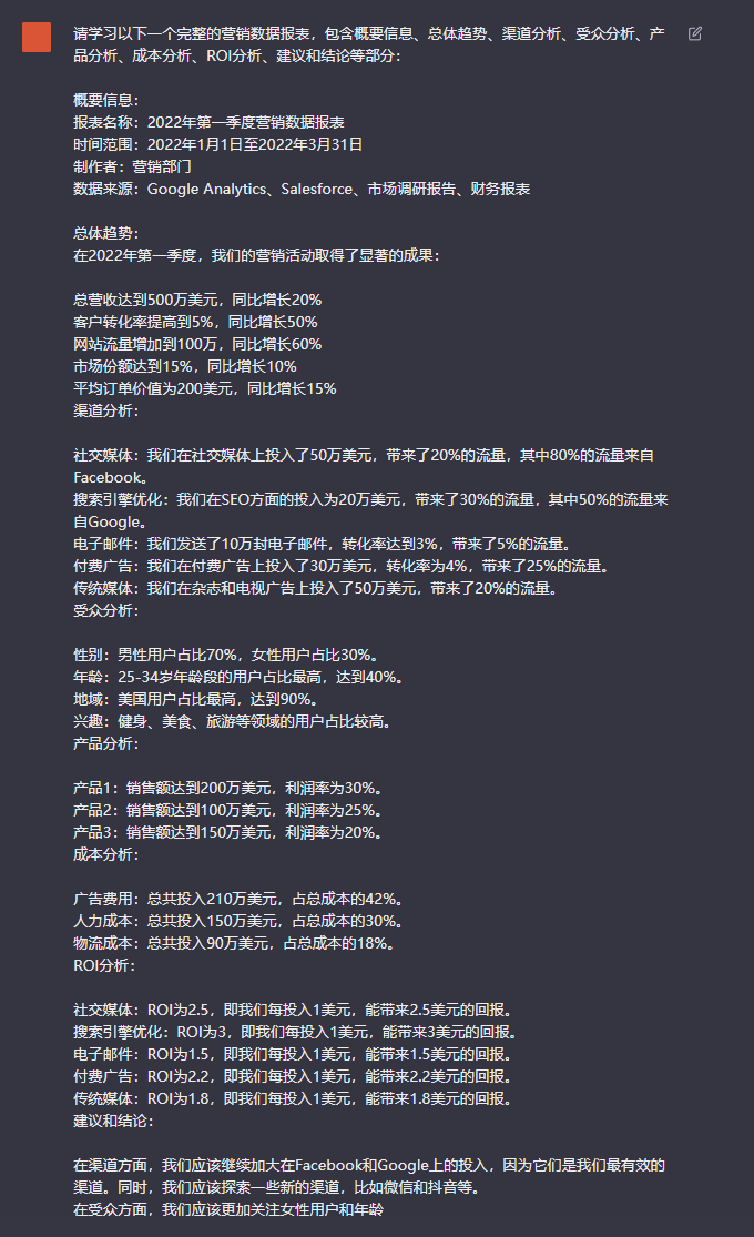 如何让ChatGPT根据不同来源的数据，自动生成报告，并根据不同利益方的需要和偏好进行调整？ - 图1