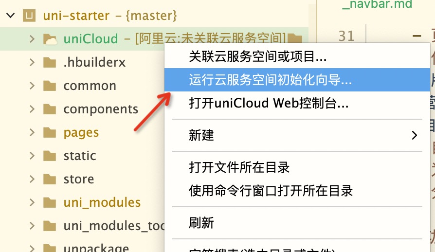 7.uni-starter和uni-admin快速开发 - 图3