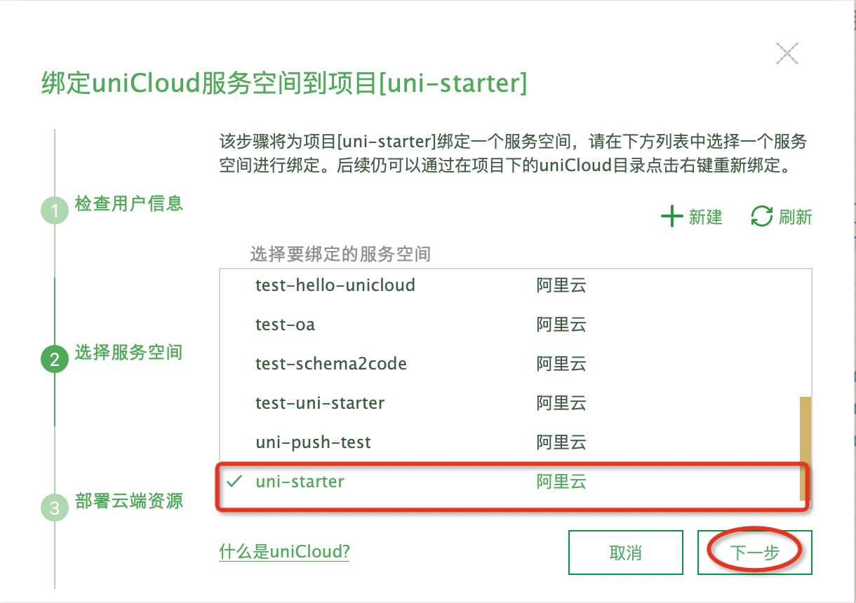 7.uni-starter和uni-admin快速开发 - 图4