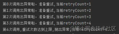 @Retryable注解 - 图2