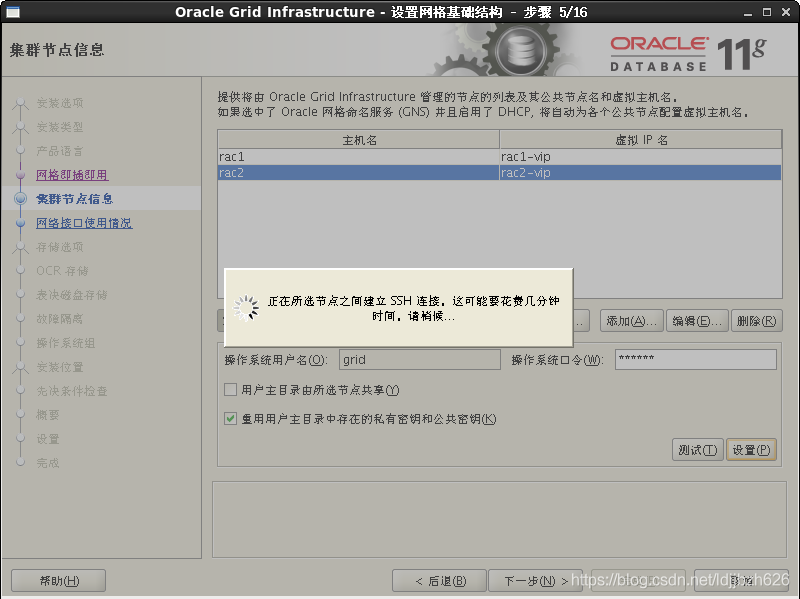 [转]VMware Oracle RAC安装及搭建指南 - 图18