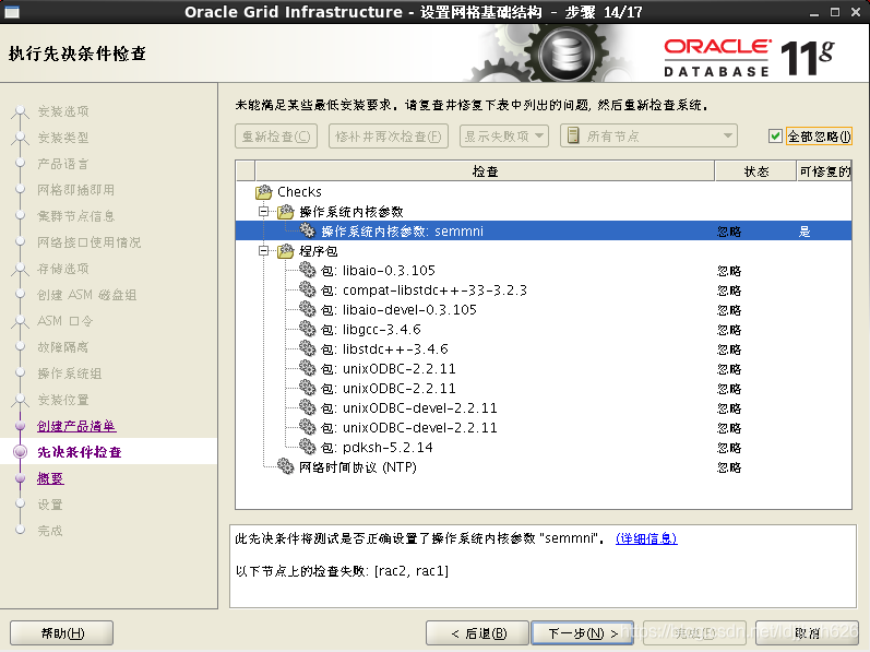 [转]VMware Oracle RAC安装及搭建指南 - 图30