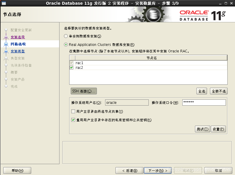 [转]VMware Oracle RAC安装及搭建指南 - 图48