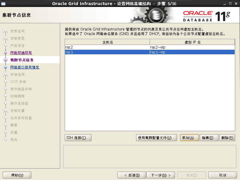 [转]VMware Oracle RAC安装及搭建指南 - 图16