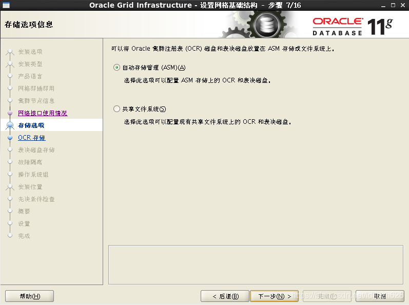 [转]VMware Oracle RAC安装及搭建指南 - 图21