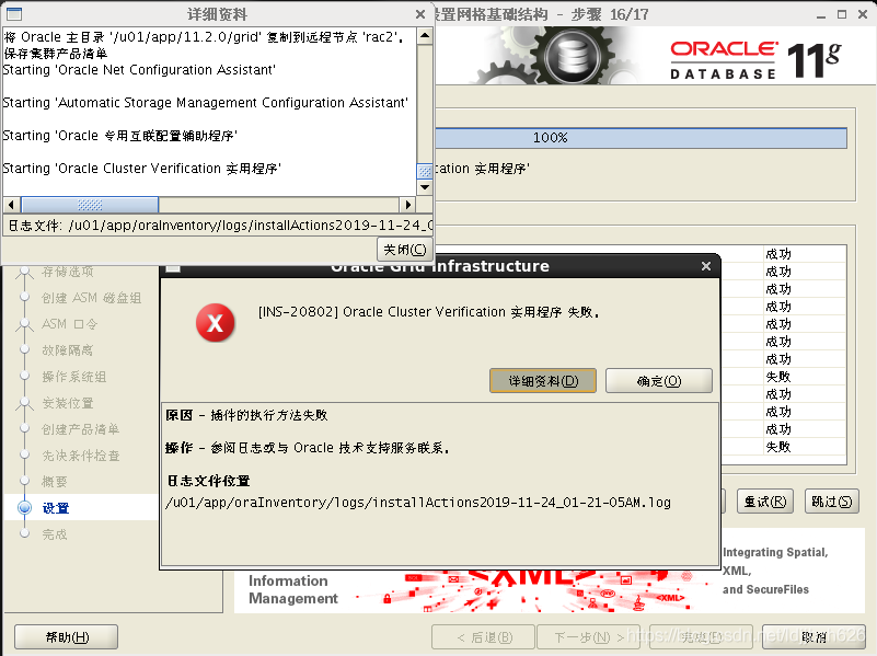 [转]VMware Oracle RAC安装及搭建指南 - 图37