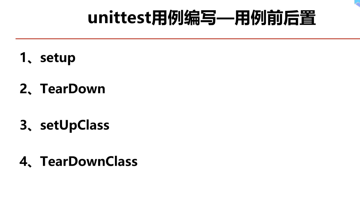 unittest框架讲解（四） - 图2