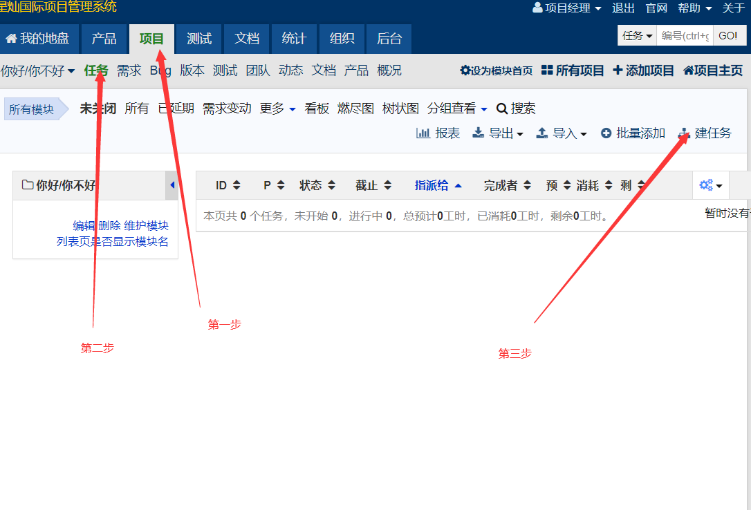 禅道的使用 - 图18