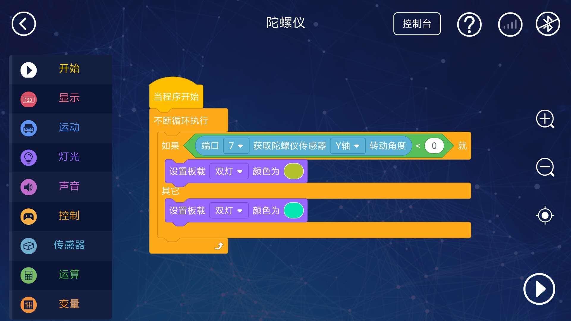 app y轴 陀螺仪中文.jpg