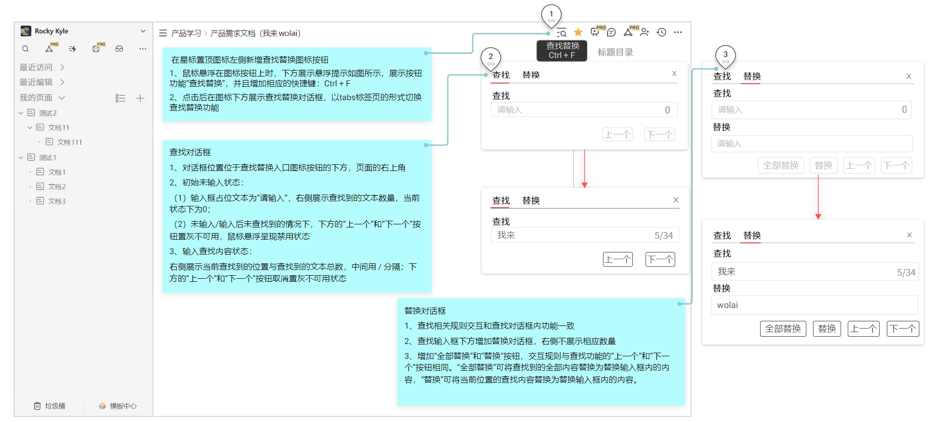 产品需求文档 | 我来 - 图6