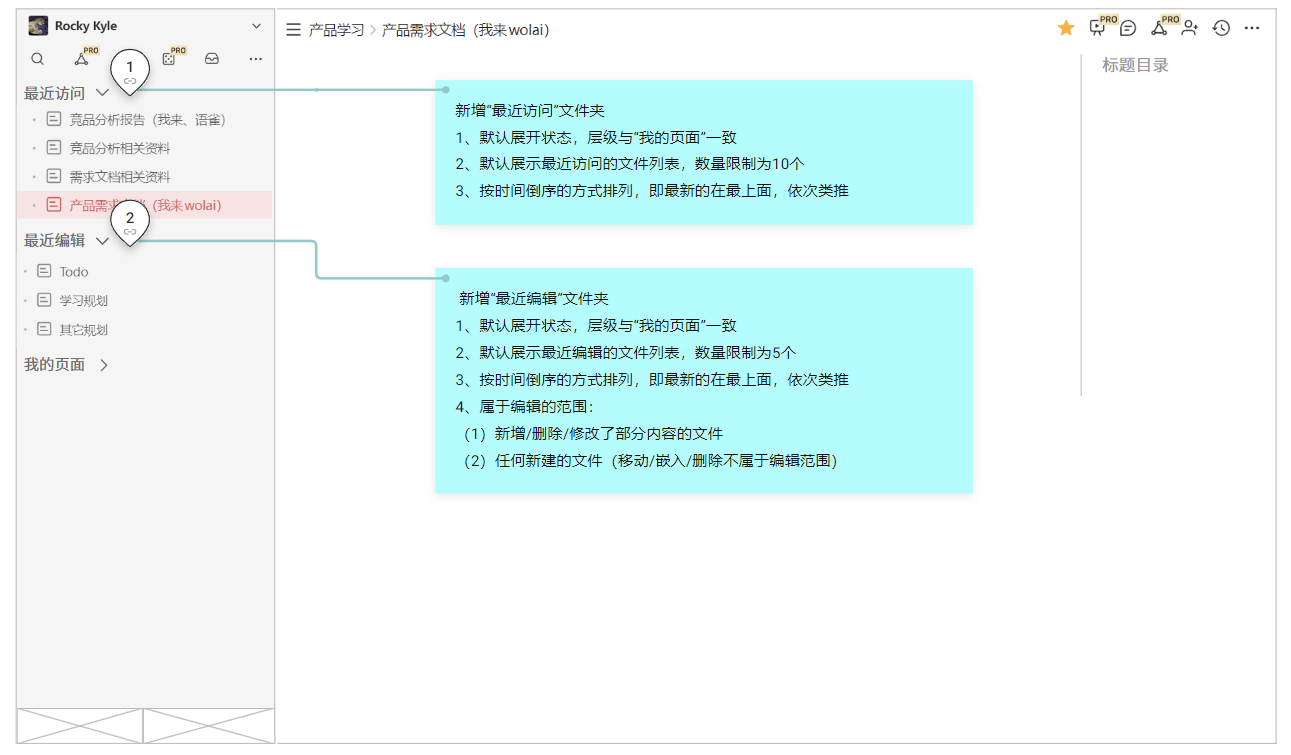 产品需求文档 | 我来 - 图4