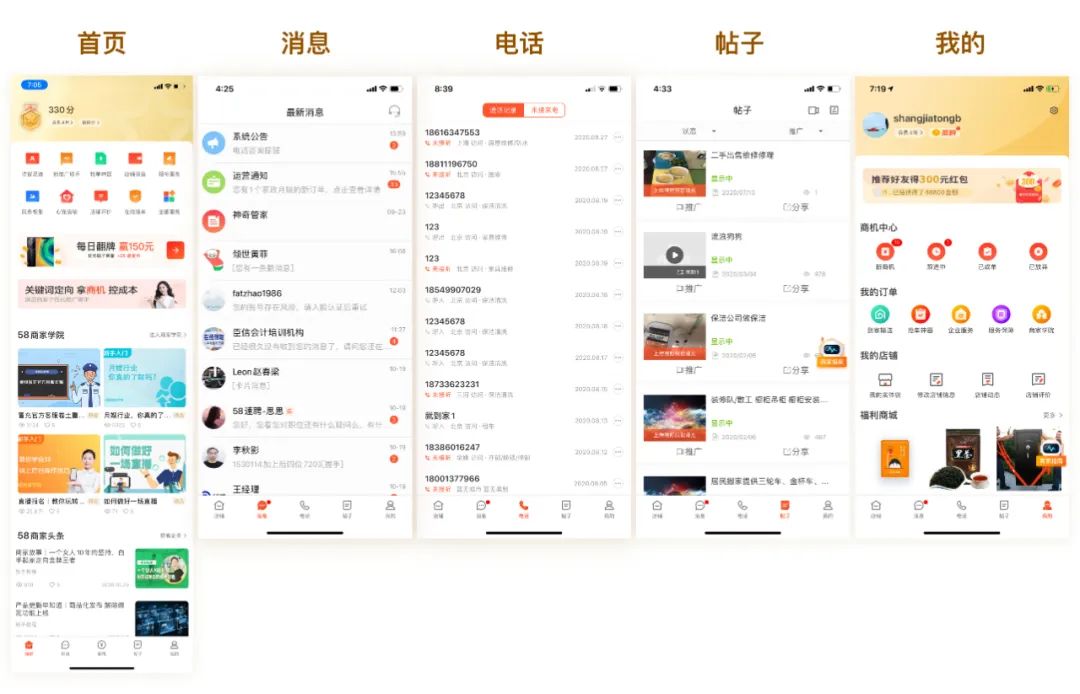 设计沉思录 | B端商家工具改版之道 - 图2