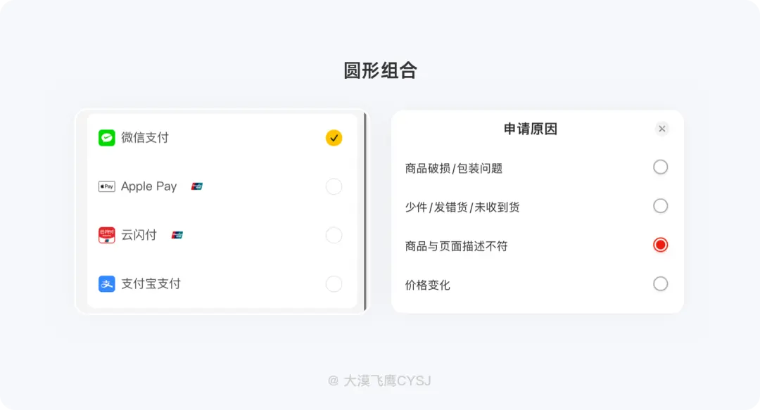 选项篇 | 单选/复选/拨动开关的使用小技巧！ - 图5